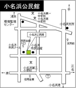小名浜公民館への行き方